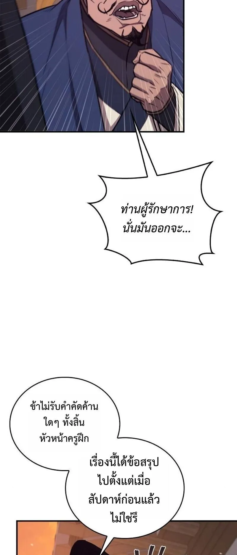 The Demonic Cult Instructor Returns ตอนที่ 37 หน้า 44