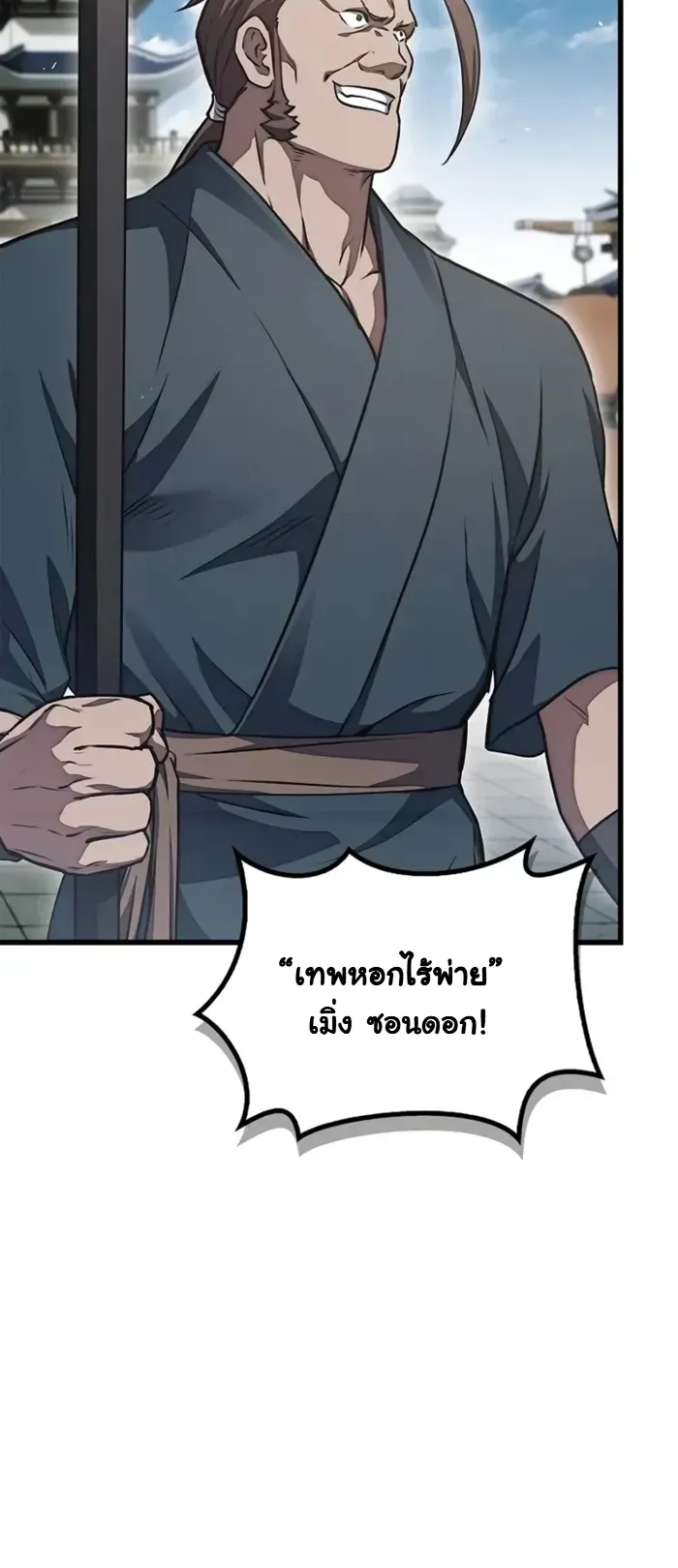 The Demonic Cult Instructor Returns ตอนที่ 1 หน้า 98