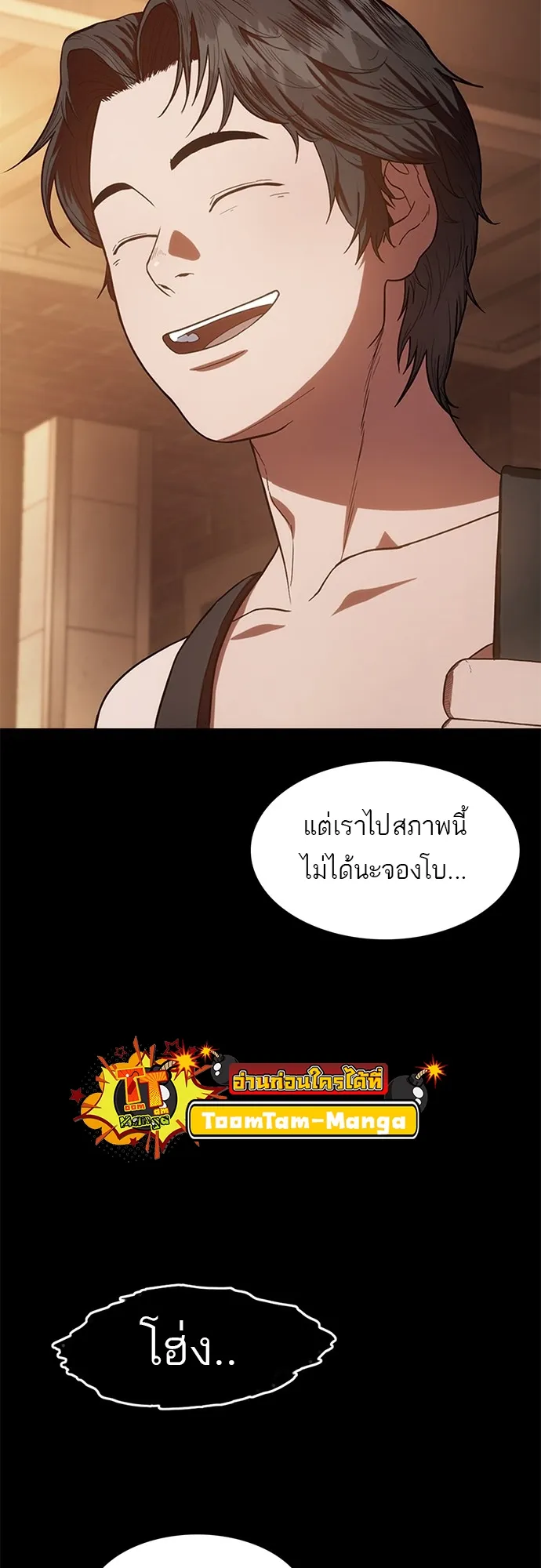 Monster Eater ตอนที่ 3 หน้า 95