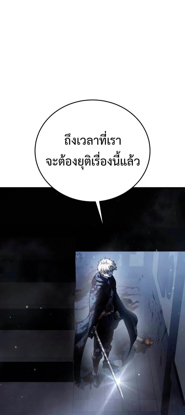Star-Embracing Swordmaster ตอนที่ 39 หน้า 28