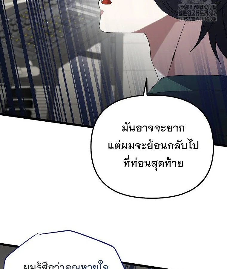 The Crazy Genius Composer Returns ตอนที่ 13 หน้า 102