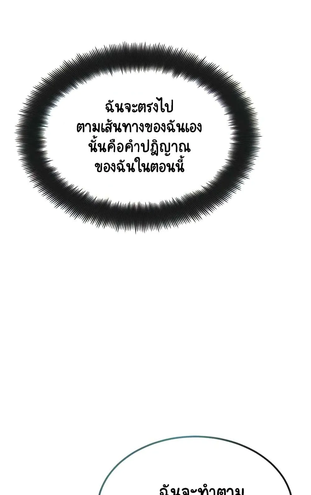 The Lazy Lord Masters the Sword ตอนที่ 17 หน้า 45