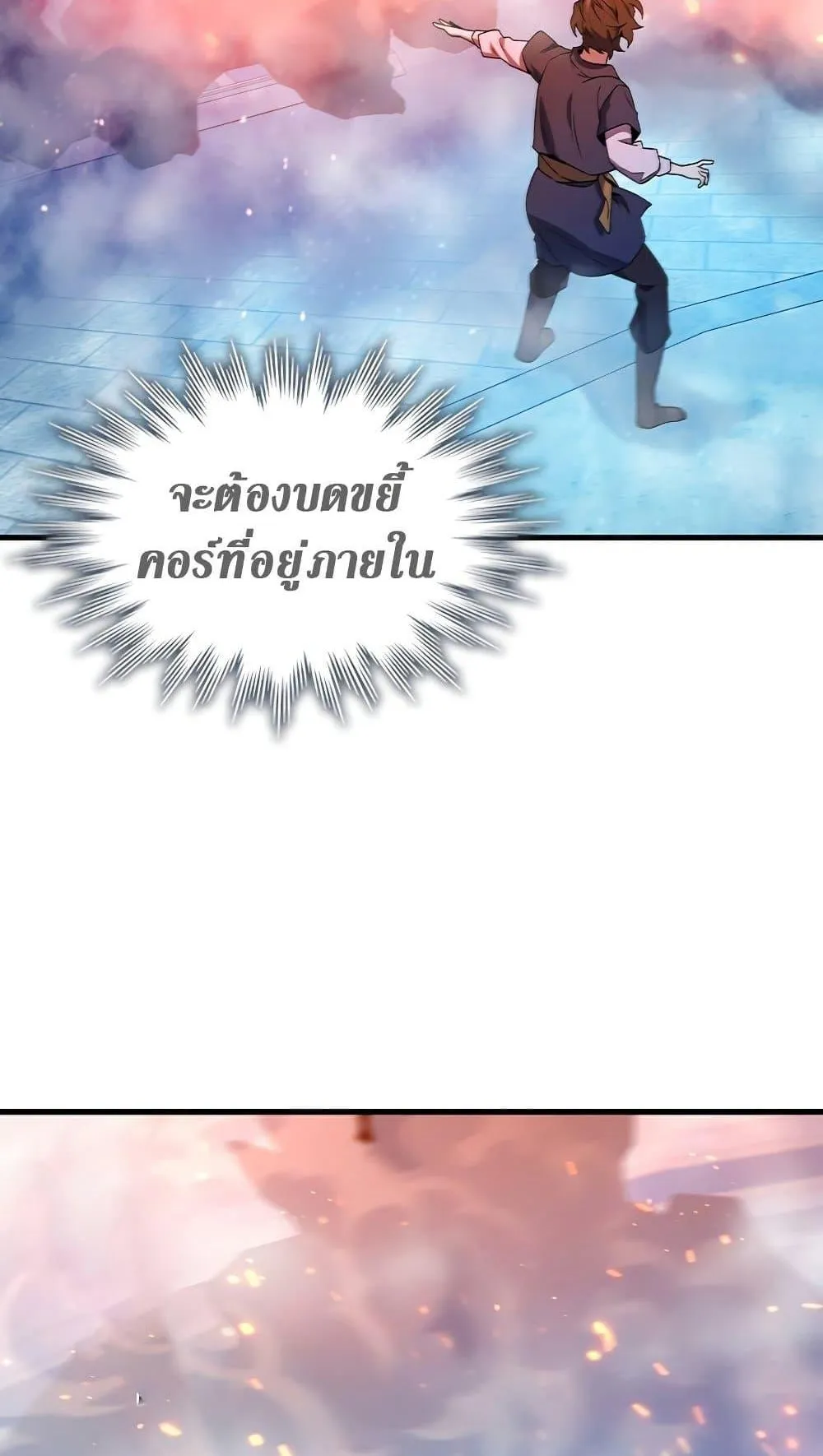 Dragon-Devouring Mage ตอนที่ 9 หน้า 66