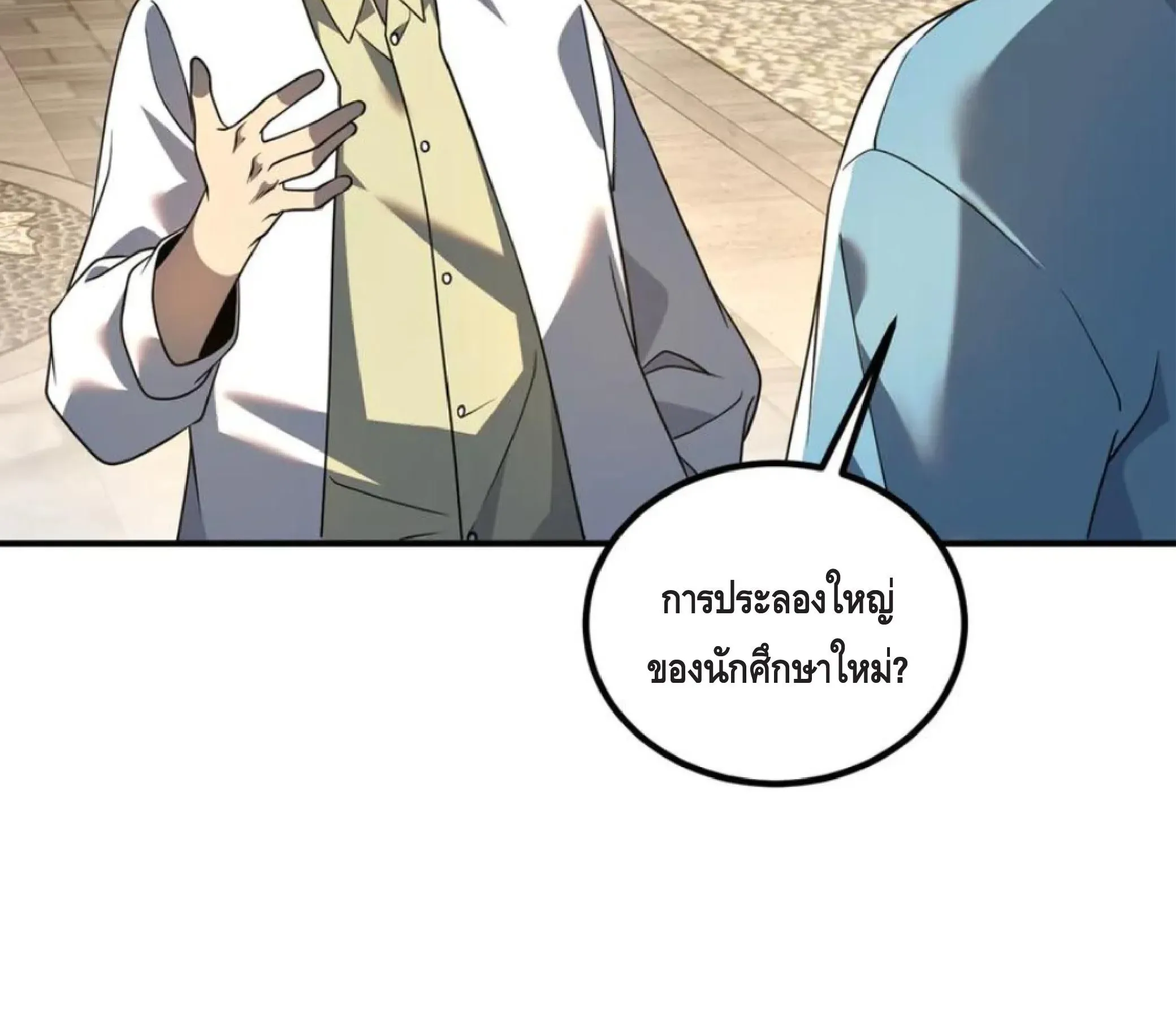 Awakening the Purple Thunder at the Beginning ตอนที่ 11 หน้า 136