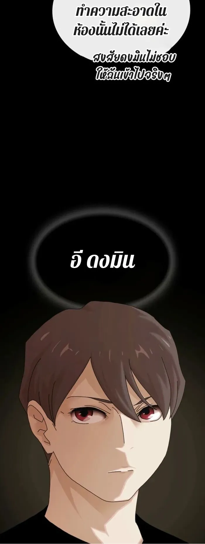 The Genius Who Sees Through the World ตอนที่ 38 หน้า 64
