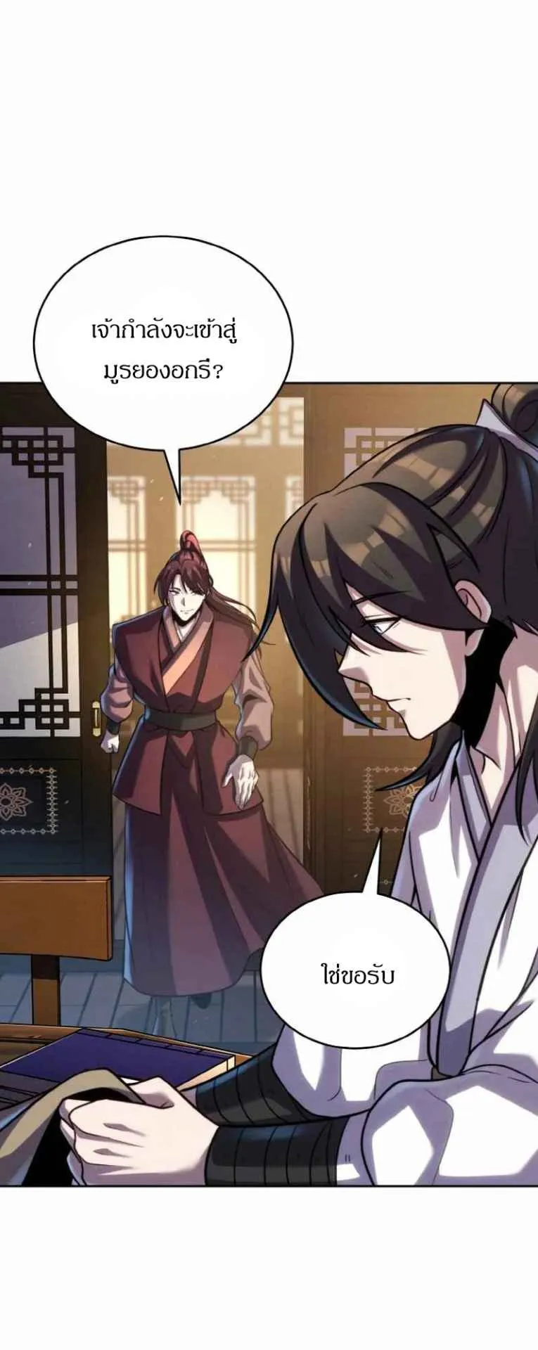 I Become the Youngest Disciple of the Martial Arts Leader ตอนที่ 34 หน้า 25