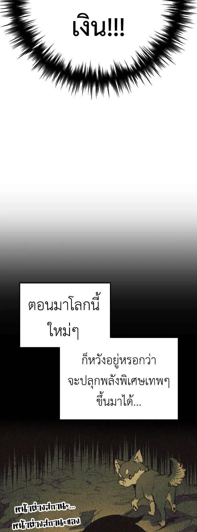 The Wandering Knight’s Survival Manual ตอนที่ 1 หน้า 38