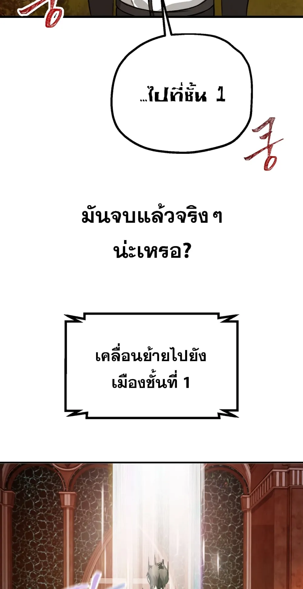 SSS-Class Suicide Hunter ตอนที่ 4 หน้า 95