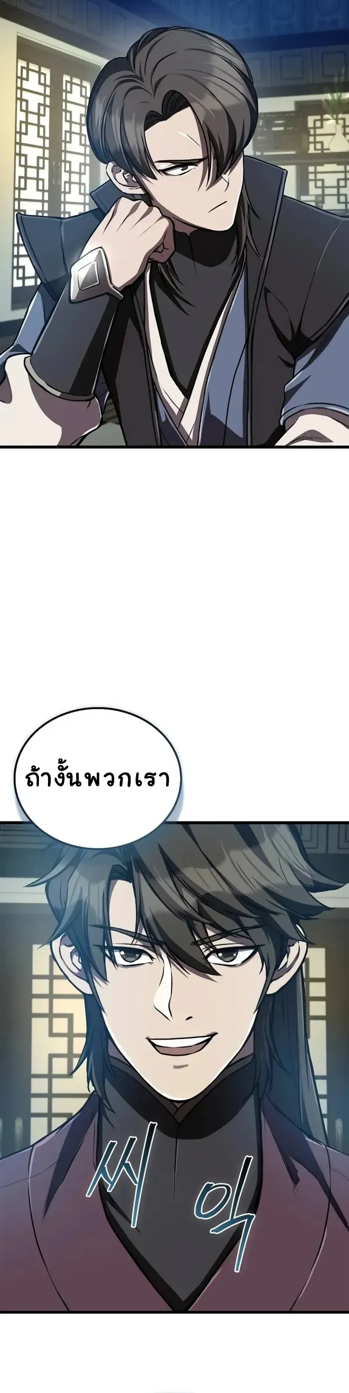 The Demonic Cult Instructor Returns ตอนที่ 11 หน้า 36