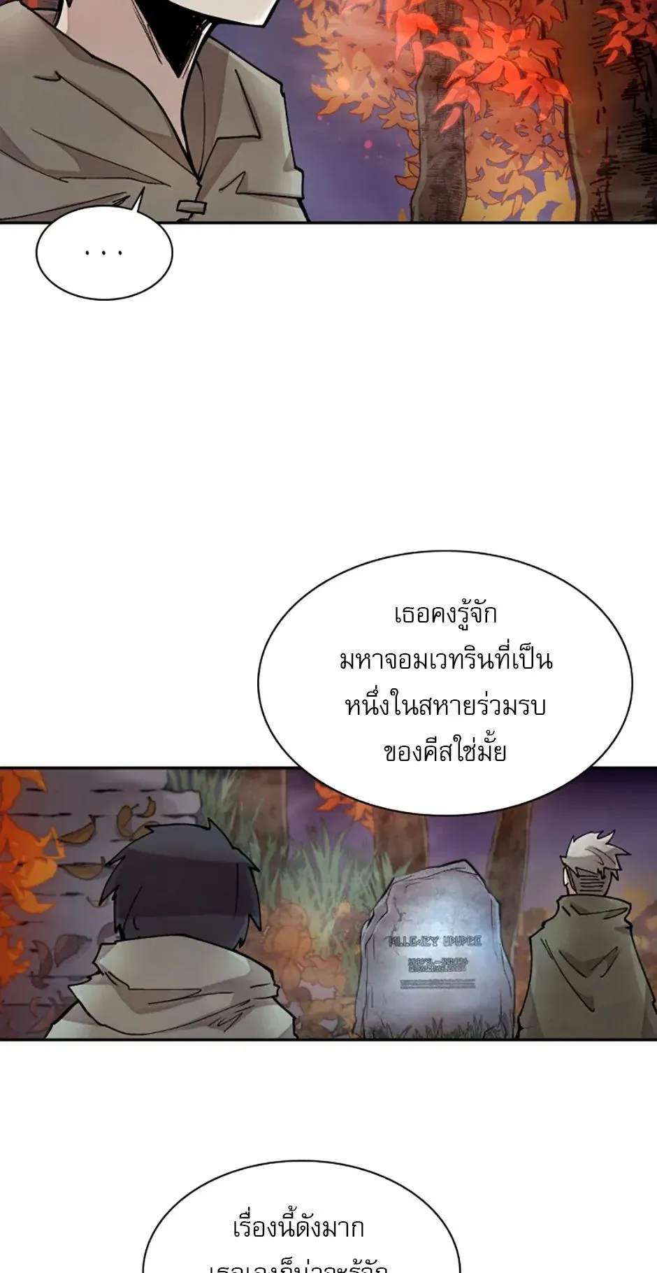 Reincarnation of the Hero Party’s Grand Mage ตอนที่ 8 หน้า 36