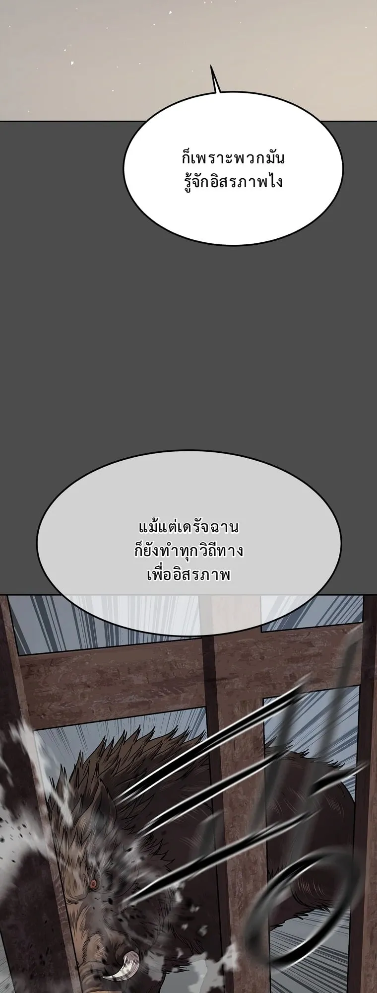 The Iron Emperor ตอนที่ 20 หน้า 15