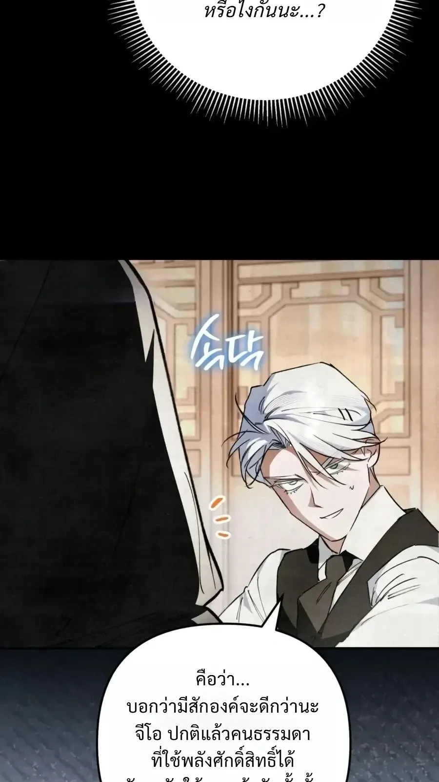 The Painter Who Draws Dungeons ตอนที่ 24 หน้า 63