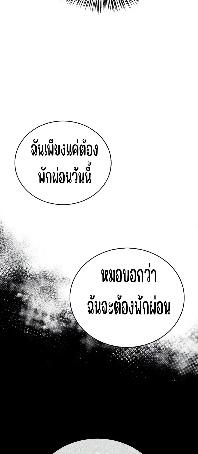 Genius Murim Trainer ตอนที่ 1 หน้า 28