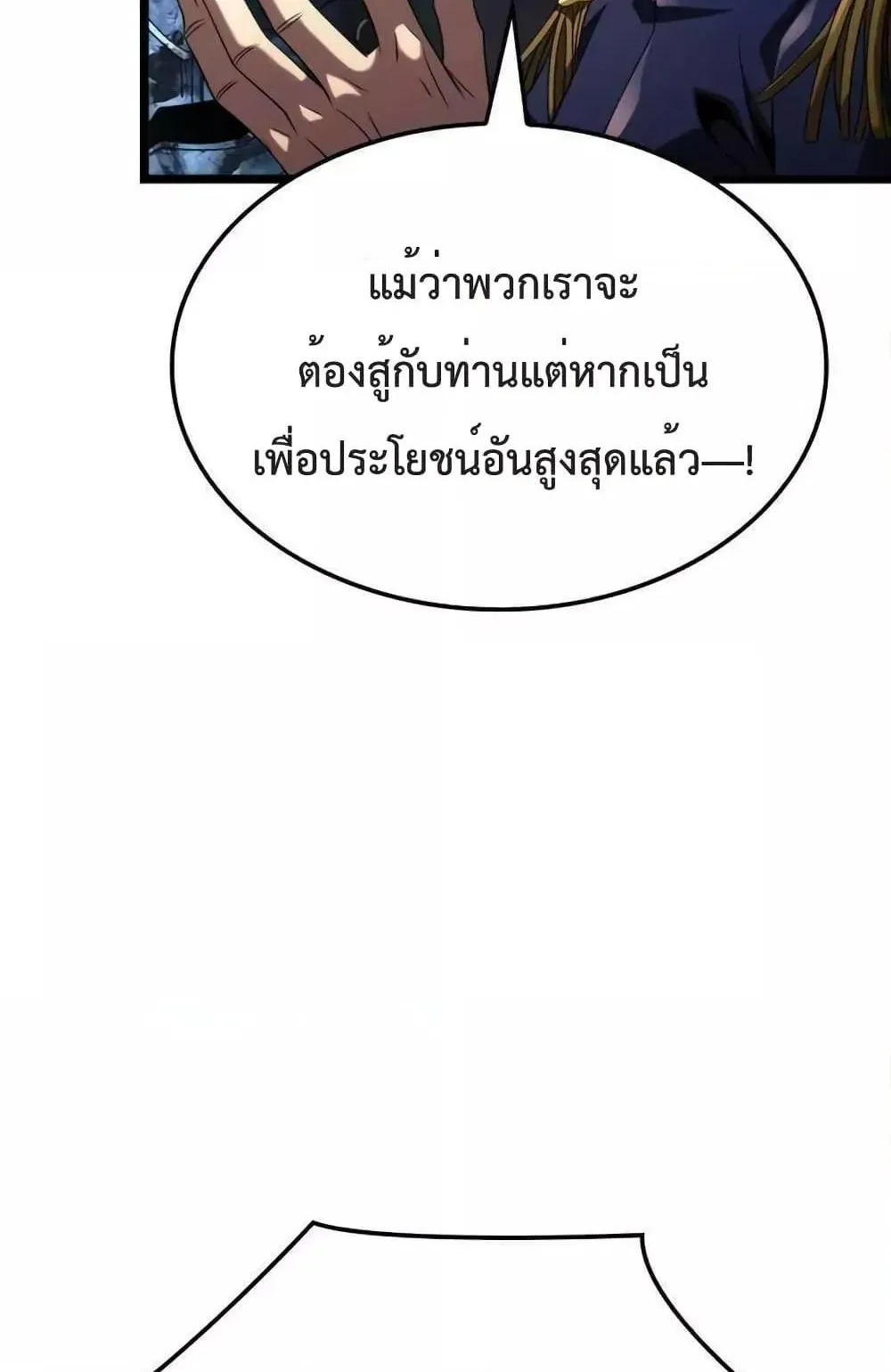 Insanely-Talented Player ตอนที่ 21 หน้า 23