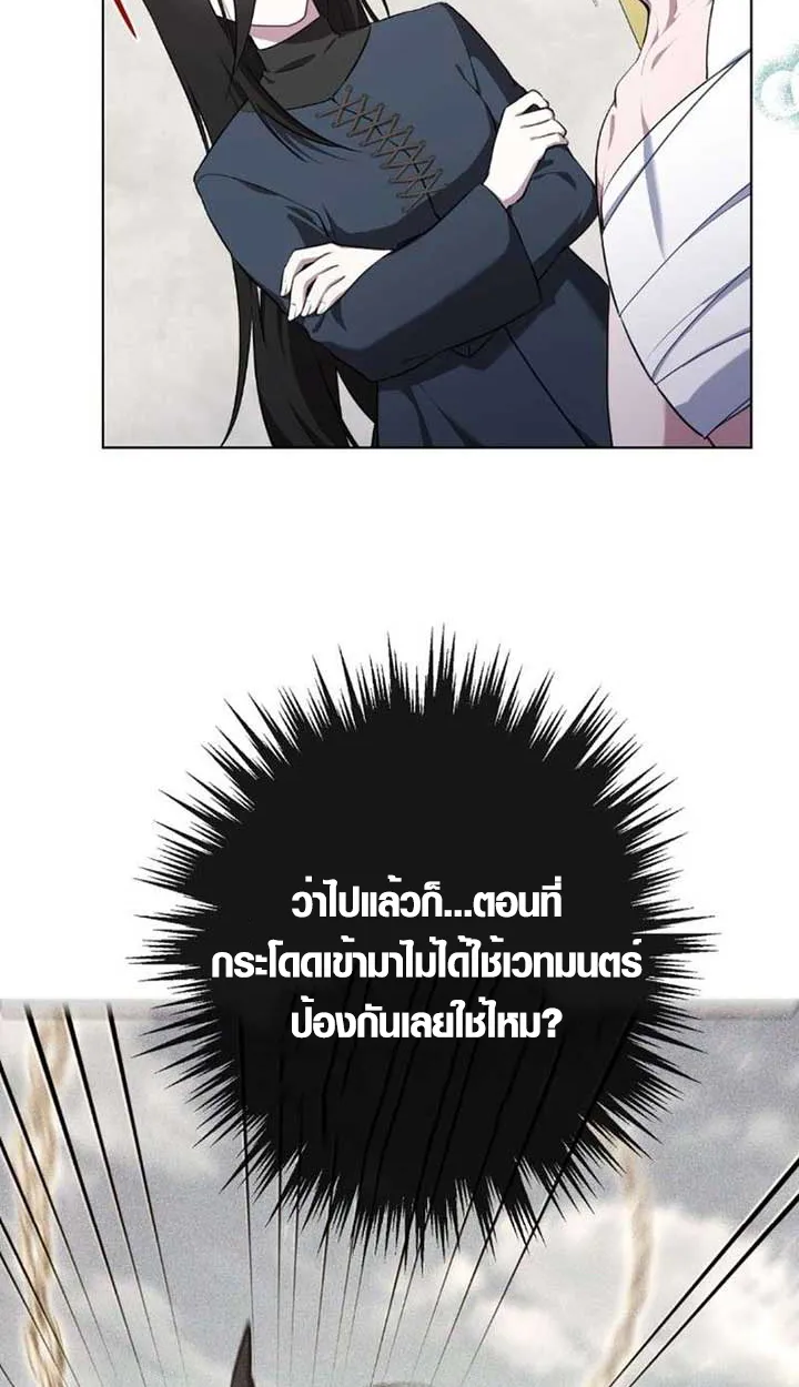 The Mighty Teacher Is a Roleplayer ตอนที่ 9 หน้า 25