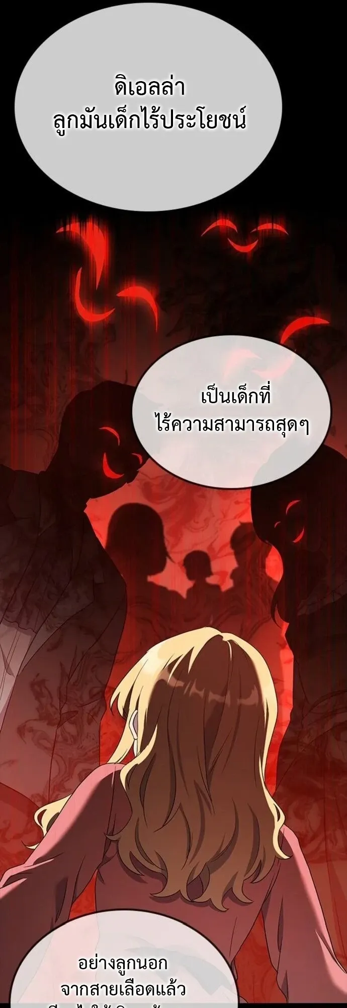 Noble Lady Reformation Guide ตอนที่ 12 หน้า 27