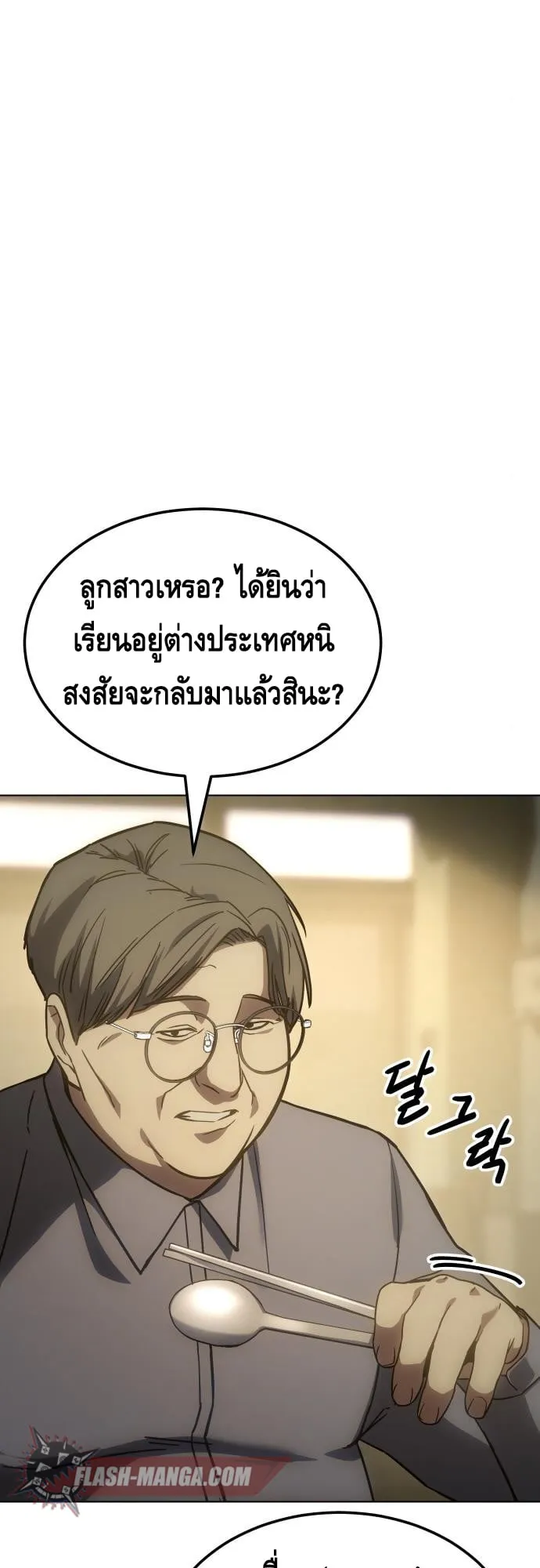 Baek XX ตอนที่ 10 หน้า 10