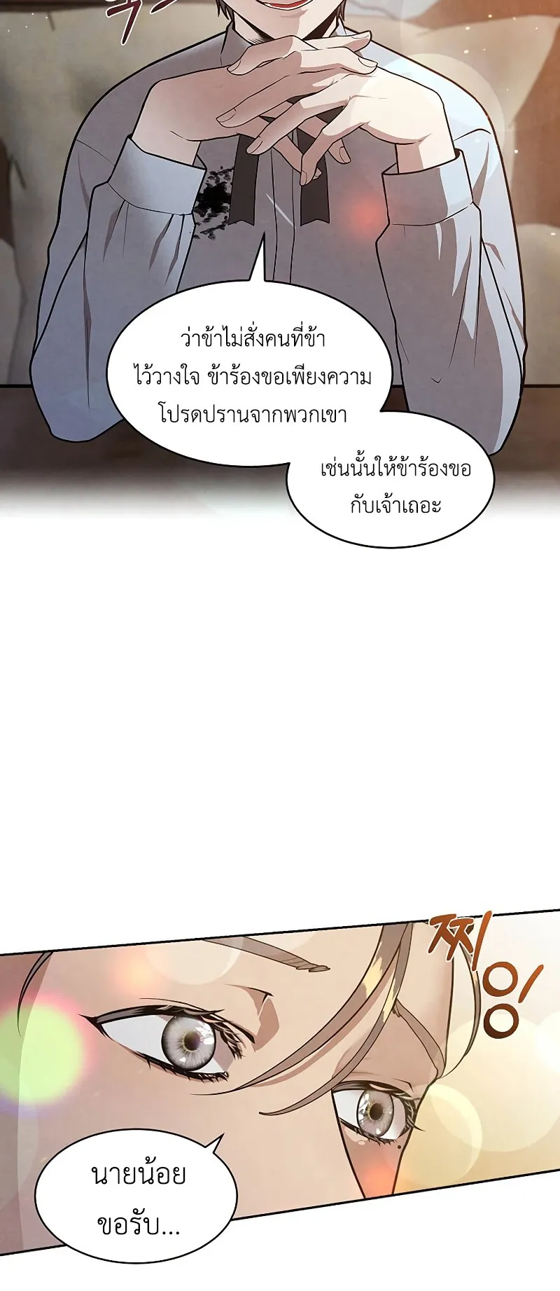 Legendary Youngest Son of the Marquis House ตอนที่ 12 หน้า 14