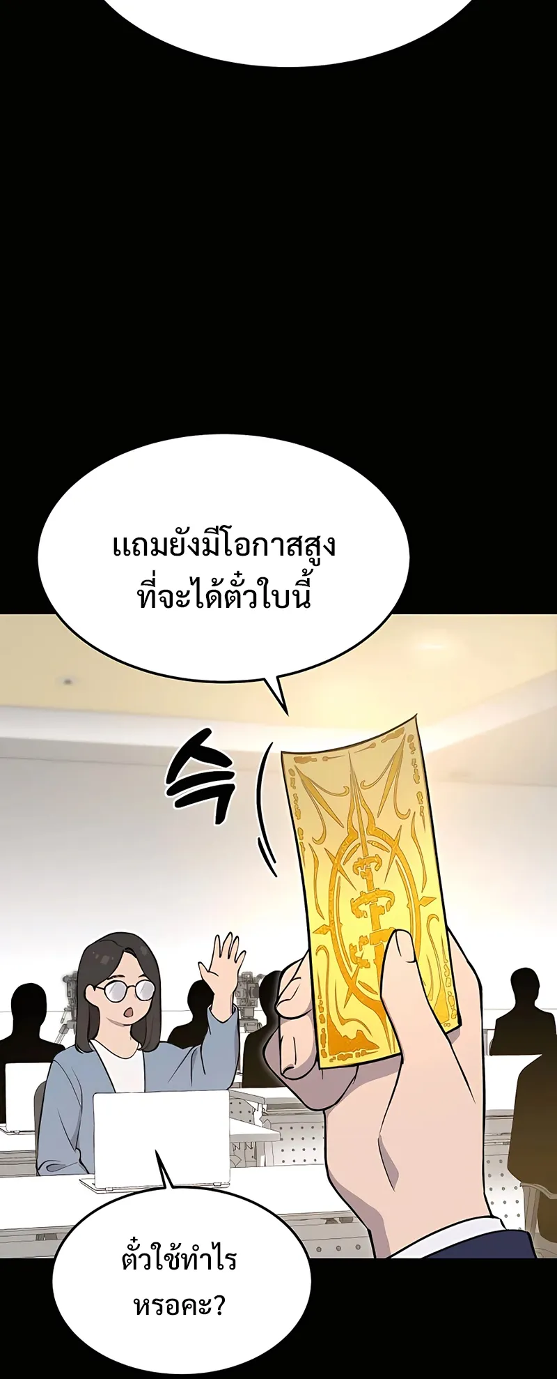Solo Farming In The Tower ตอนที่ 1 หน้า 57