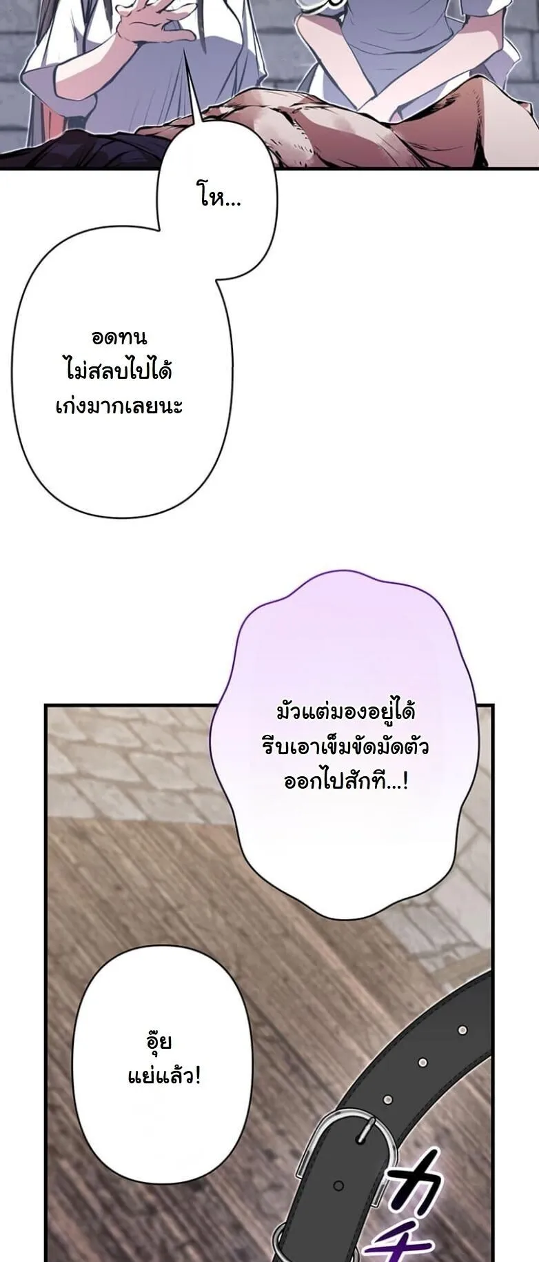 I Became a Cheat-Level Skill Thief ตอนที่ 27 หน้า 34