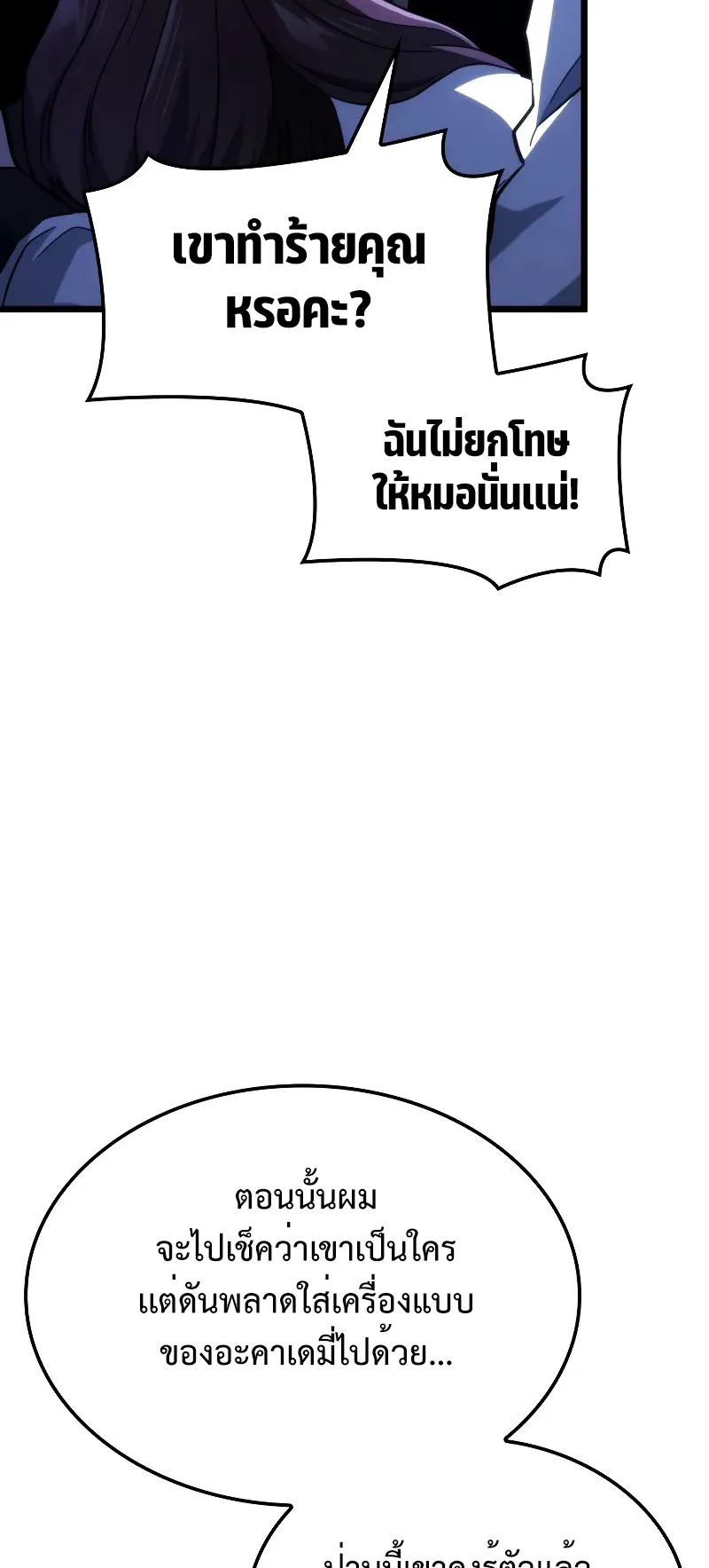 Revenge of the Iron-Blooded Sword Hound ตอนที่ 81 หน้า 78