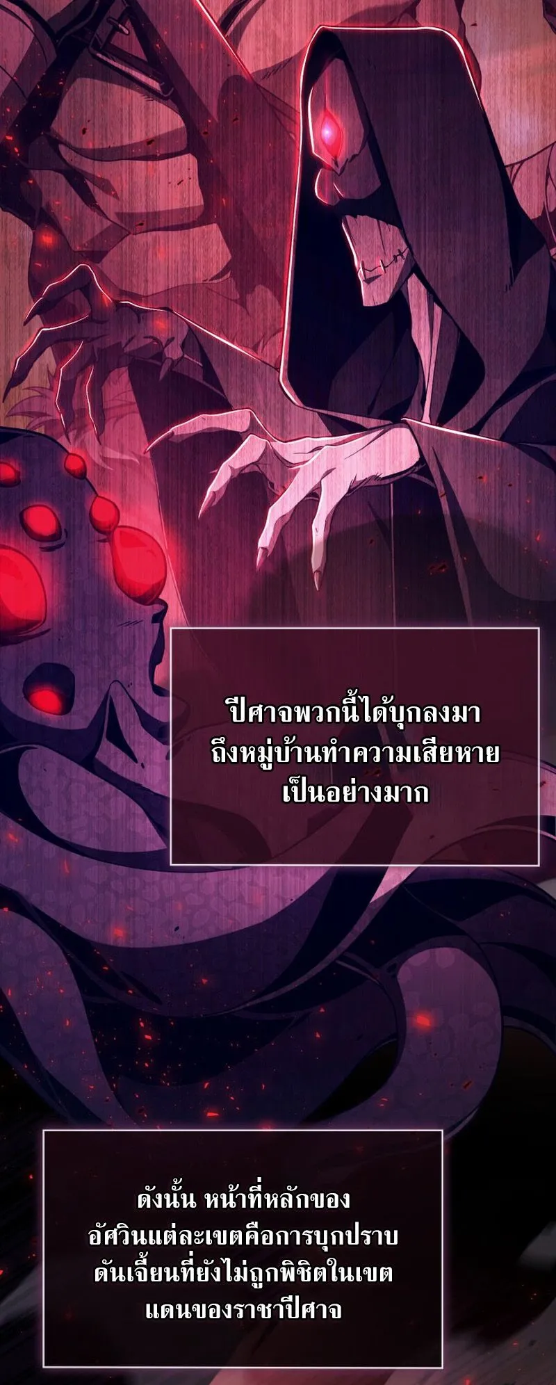 Dukedom’s Legendary Prodigy ตอนที่ 3 หน้า 40