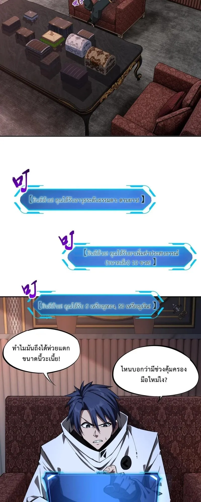 All People Scramble for the Tower: I Cleared 999 Floors in Advance ตอนที่ 26 หน้า 31
