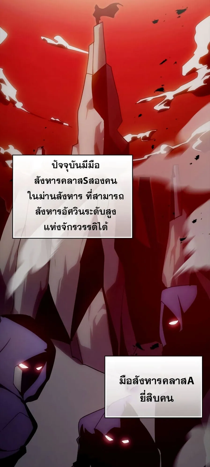 Max Level Player ตอนที่ 16 หน้า 87