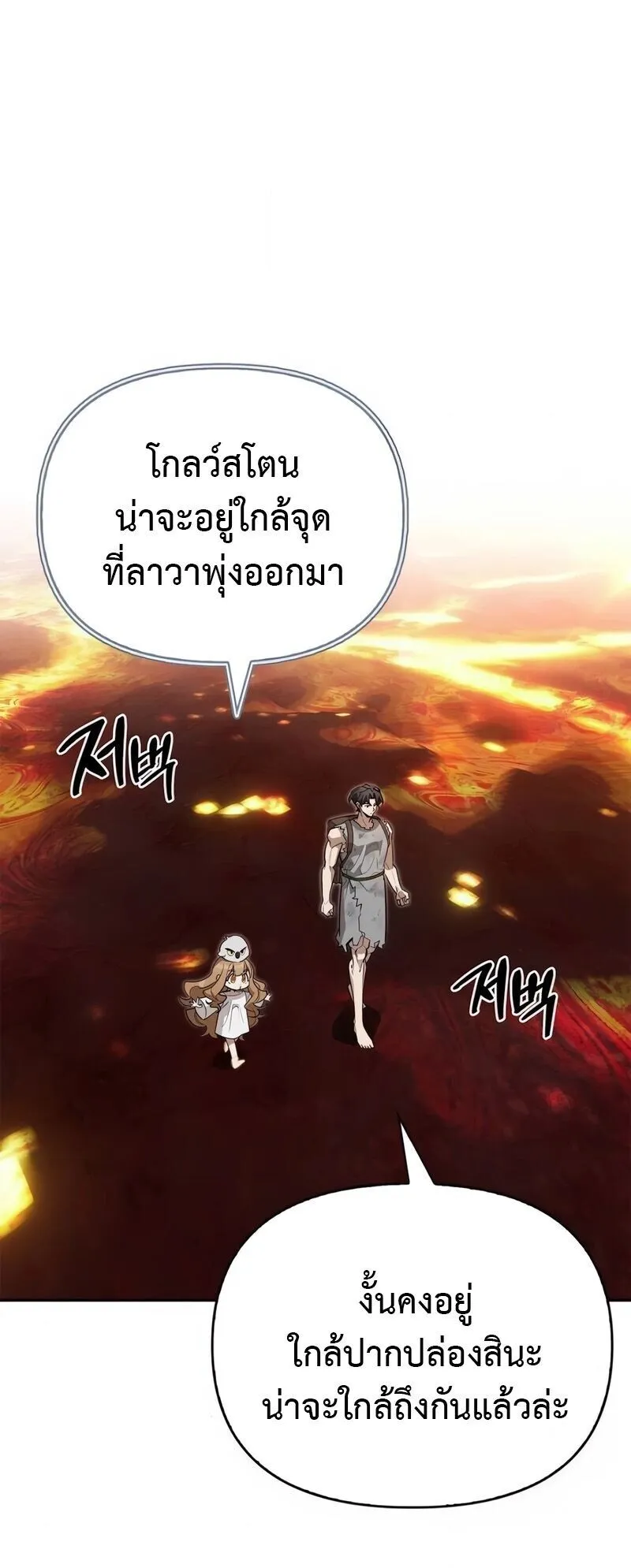 S-Class Hunter Heals with Monsters ตอนที่ 9 หน้า 15