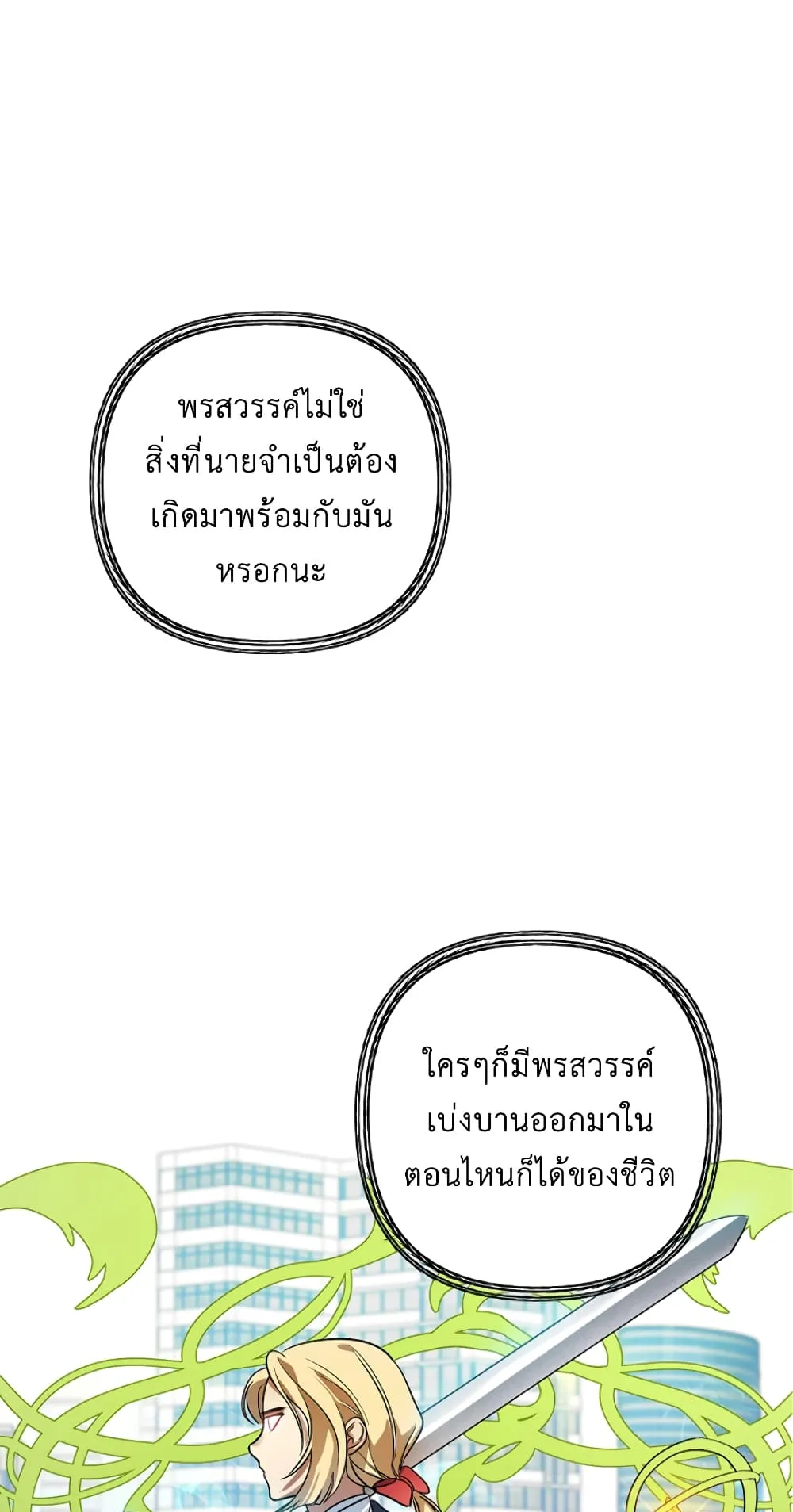 SSS-Class Suicide Hunter ตอนที่ 7 หน้า 96