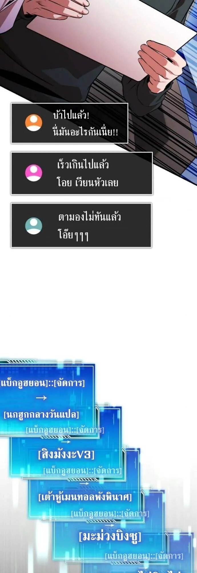 Echoes of the Reverse Planet ตอนที่ 15 หน้า 37