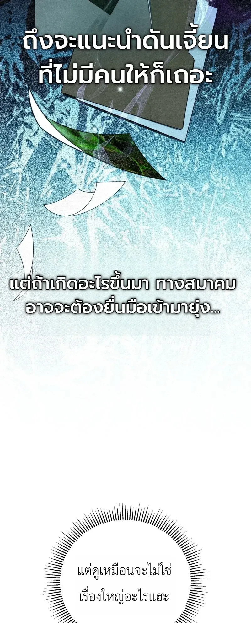 The Painter Who Draws Dungeons ตอนที่ 22 หน้า 45