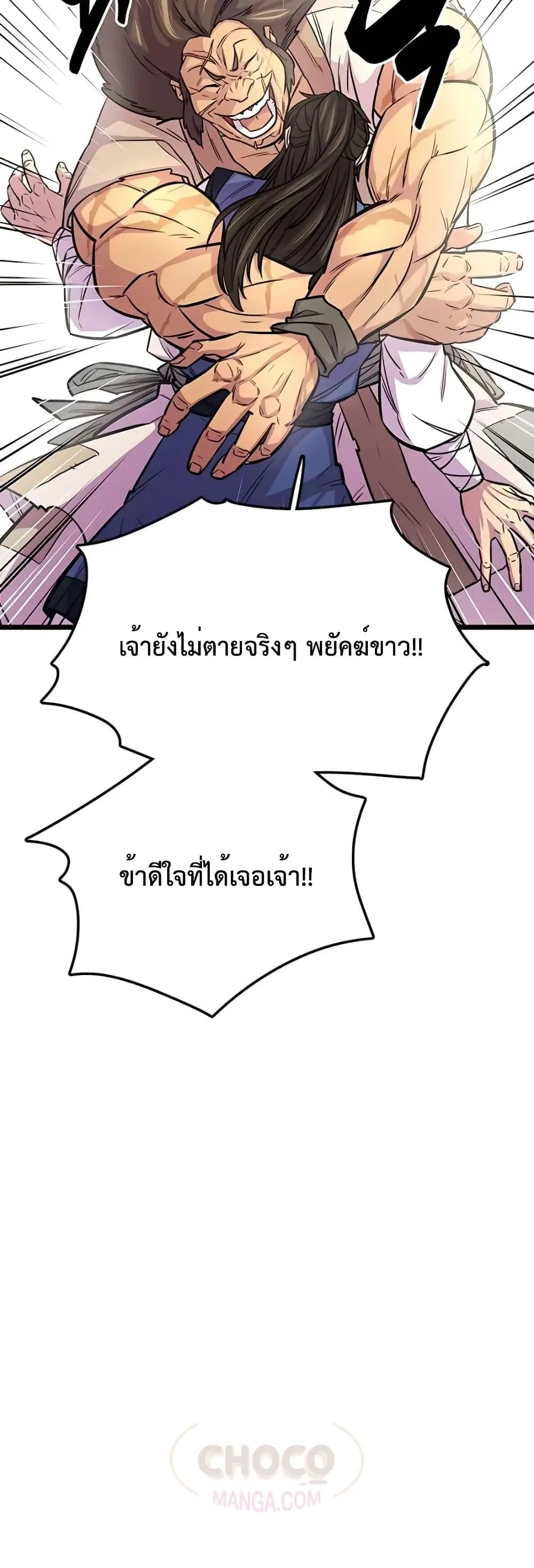 World’s Greatest Senior Disciple ตอนที่ 8 หน้า 18
