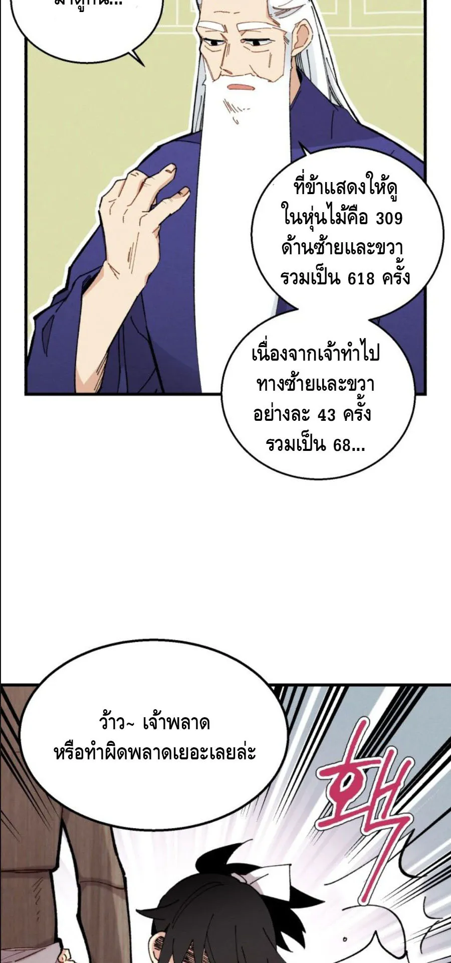 Lightning Degree ตอนที่ 6 หน้า 34