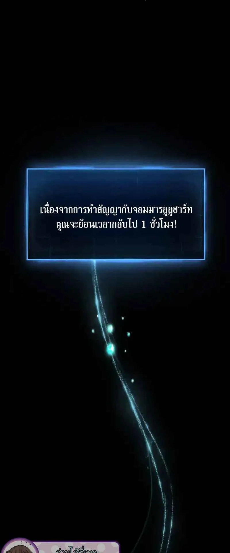 The Death-Returning Demon King Player ตอนที่ 3 หน้า 105