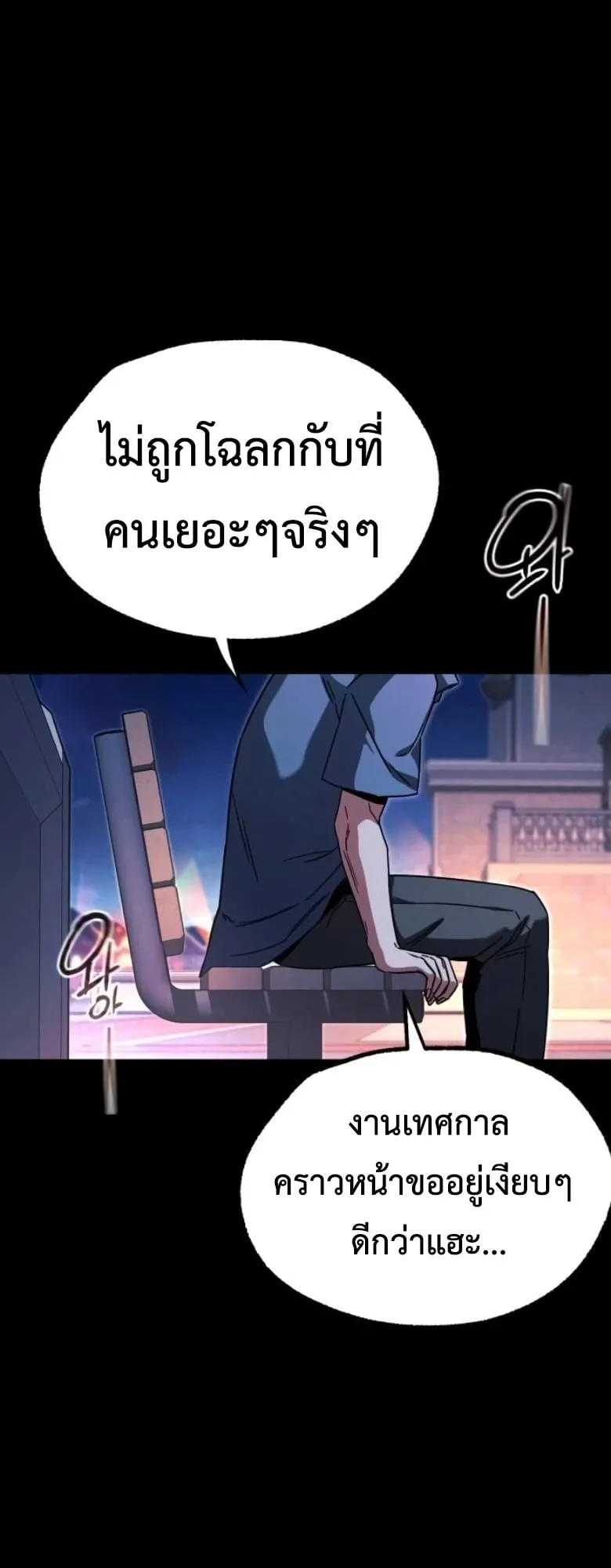 I Took Over The Academy With a Single Sashimi Knife ตอนที่ 61 หน้า 37