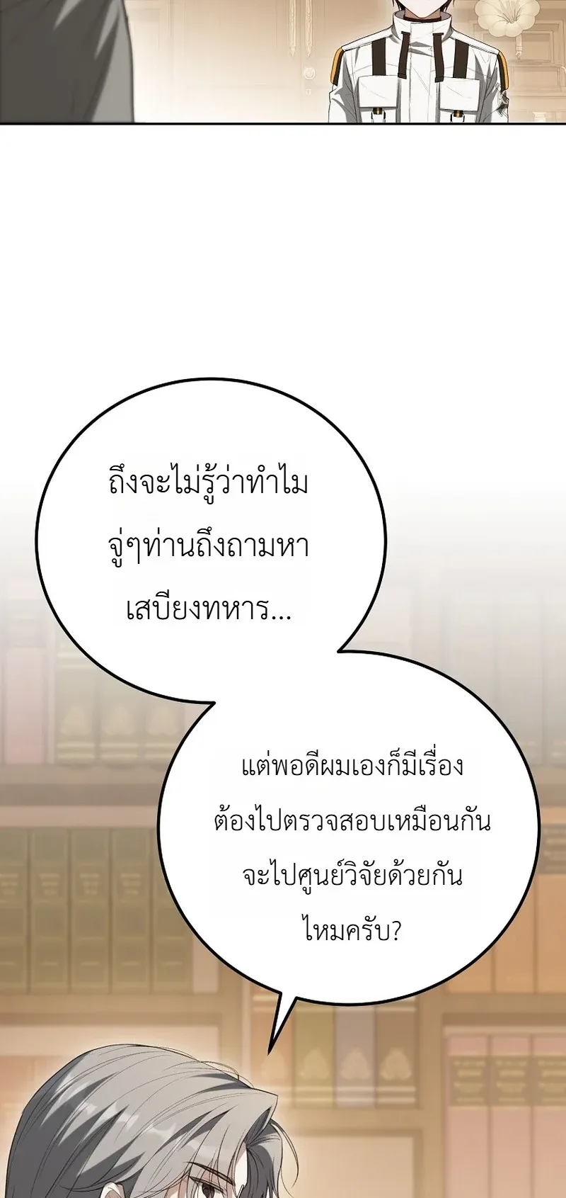 The Apocalypse Needs a Pro ตอนที่ 14 หน้า 47