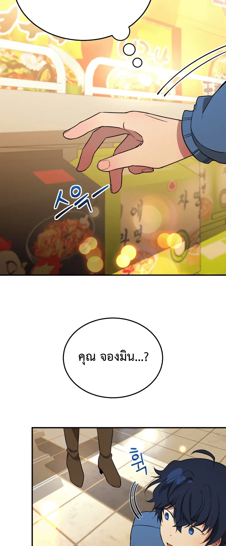 Heir of Mythical Heroes ตอนที่ 2 หน้า 17