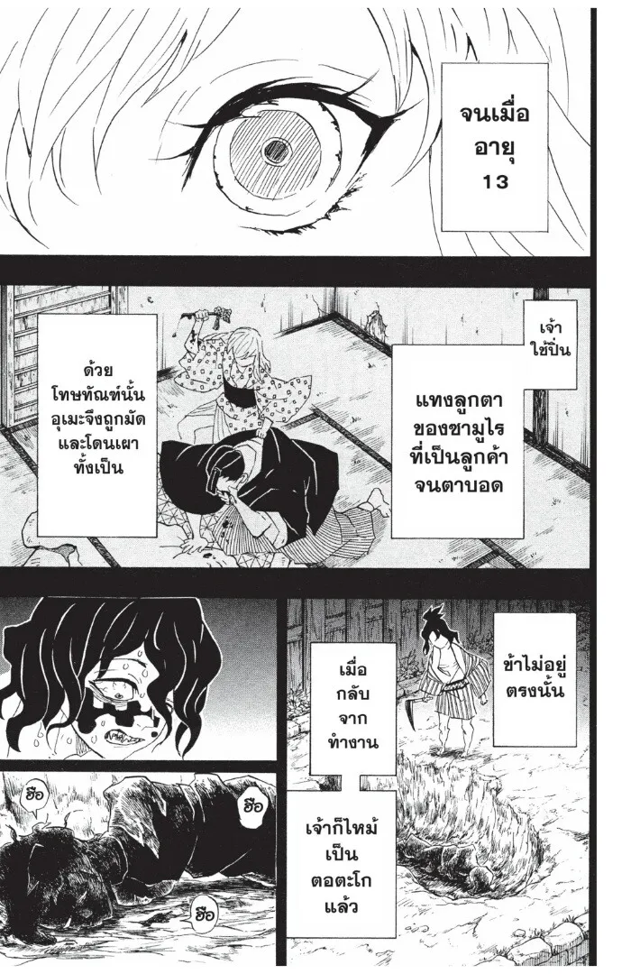 Kimetsu no yaiba ตอนที่ 89 หน้า 159