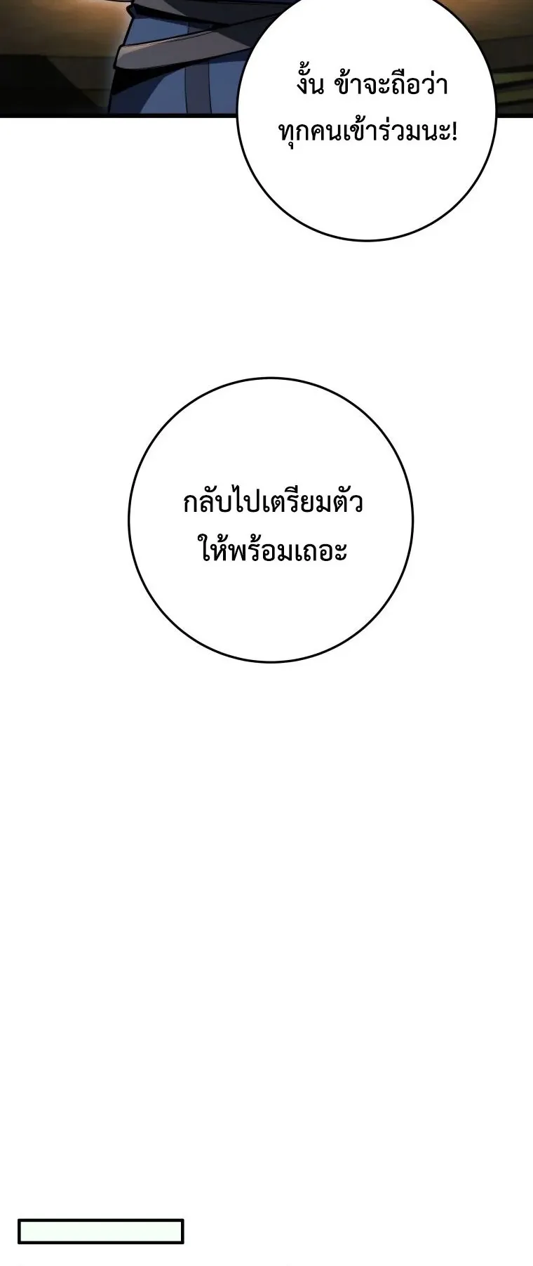 A Dragonslayer’s Peerless Regression ตอนที่ 63 หน้า 79