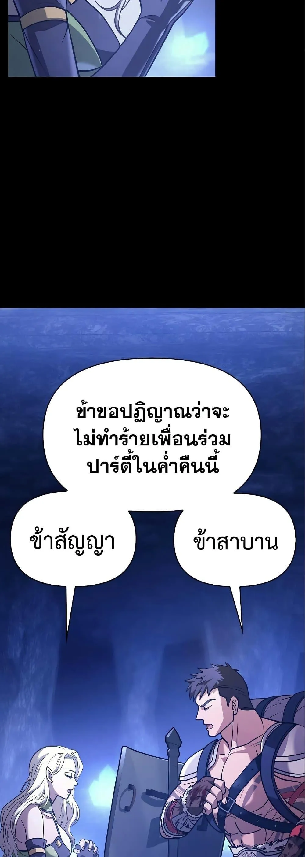 Surviving the Game as a Barbarian ตอนที่ 7 หน้า 58