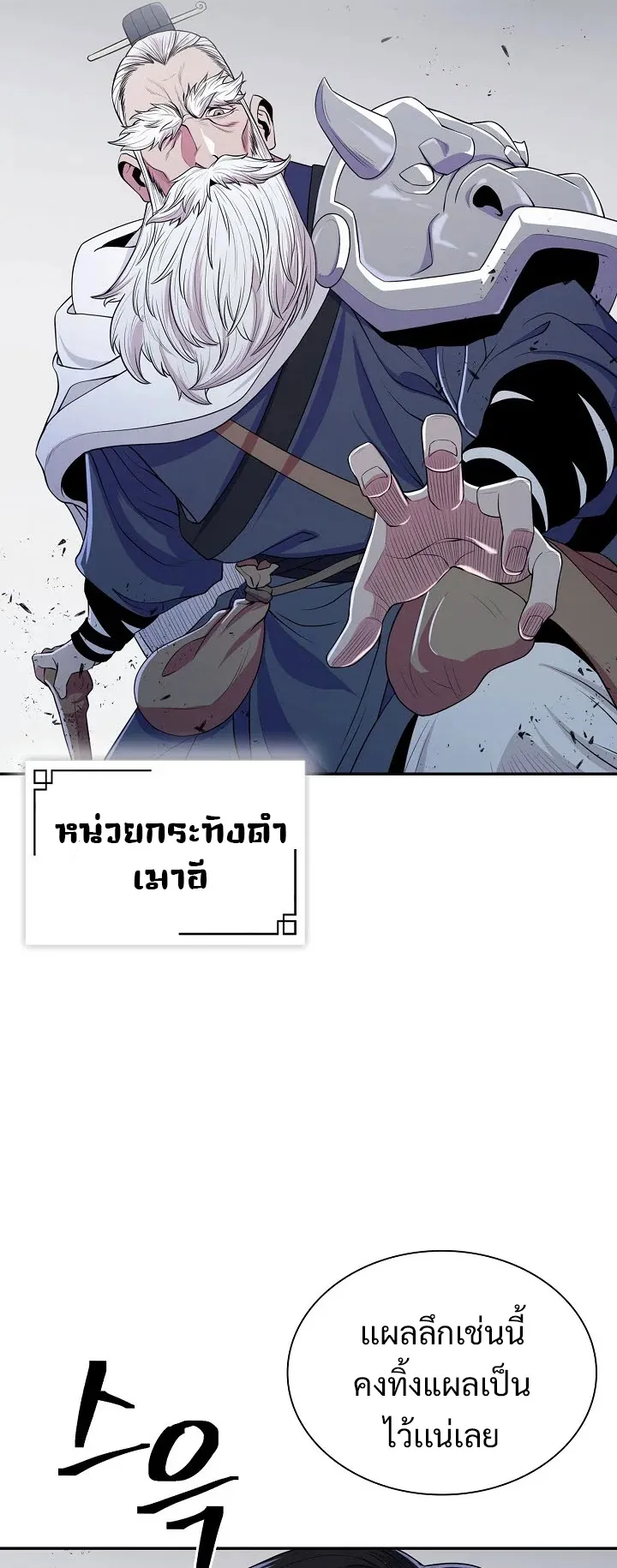 Island of Swords and Devils ตอนที่ 2 หน้า 34