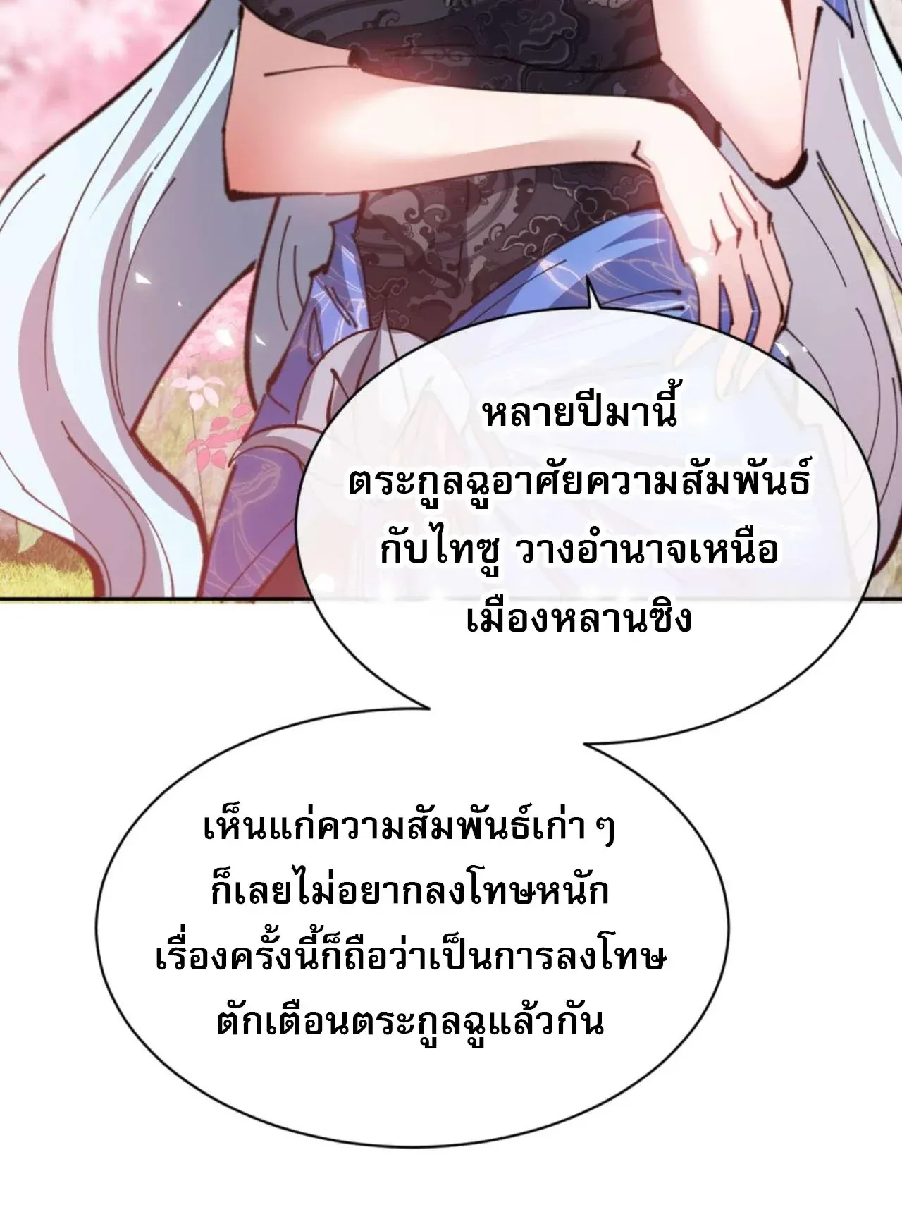 Devious Son of Heaven ตอนที่ 112 หน้า 90