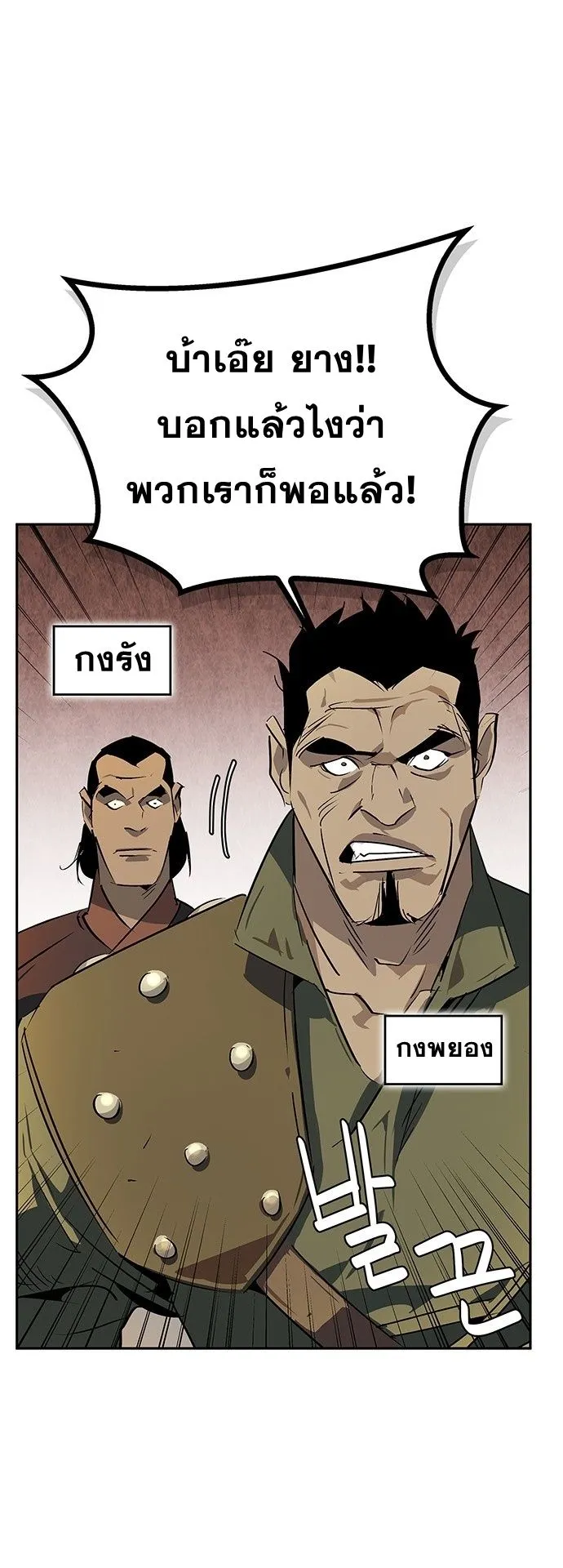 Wild West Murim ตอนที่ 27 หน้า 10