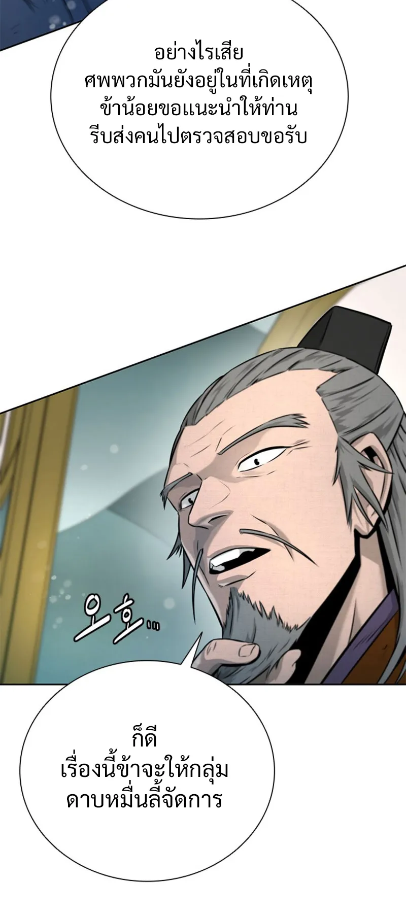 Moon Shadow Sword Emperor ตอนที่ 3 หน้า 56