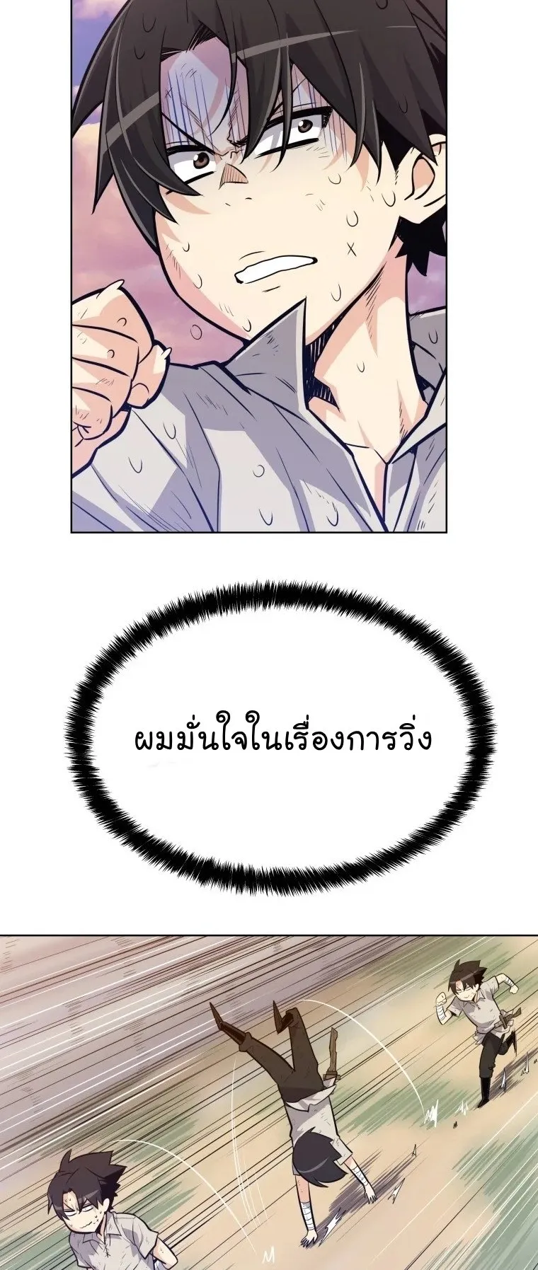 Overpowered Sword ตอนที่ 3 หน้า 38