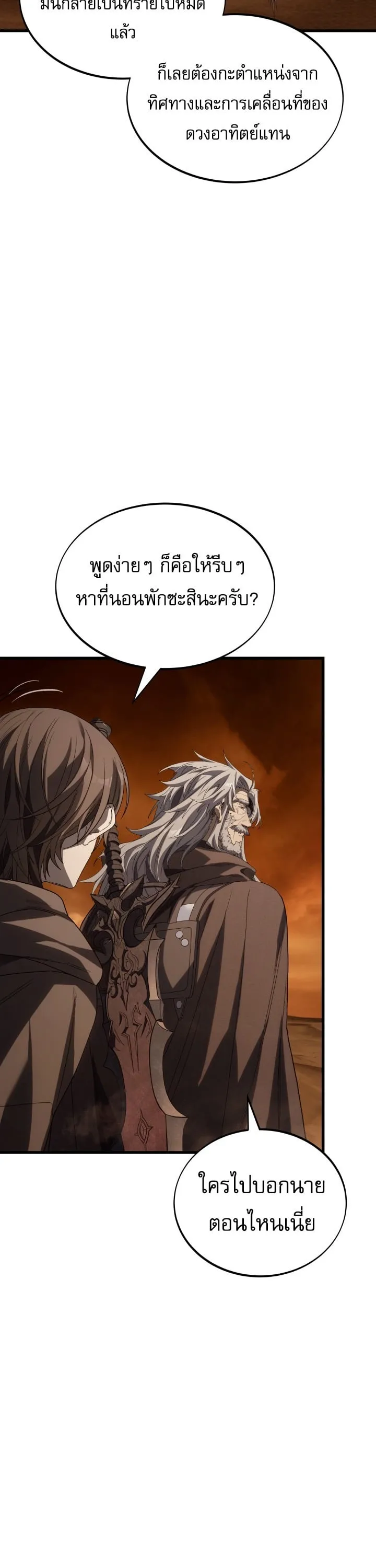 Sandmancer of the Scorched Desert จอมเวททรายแห่งทะเลทรายอันมอดไหม้ ตอนที่ 25 หน้า 43