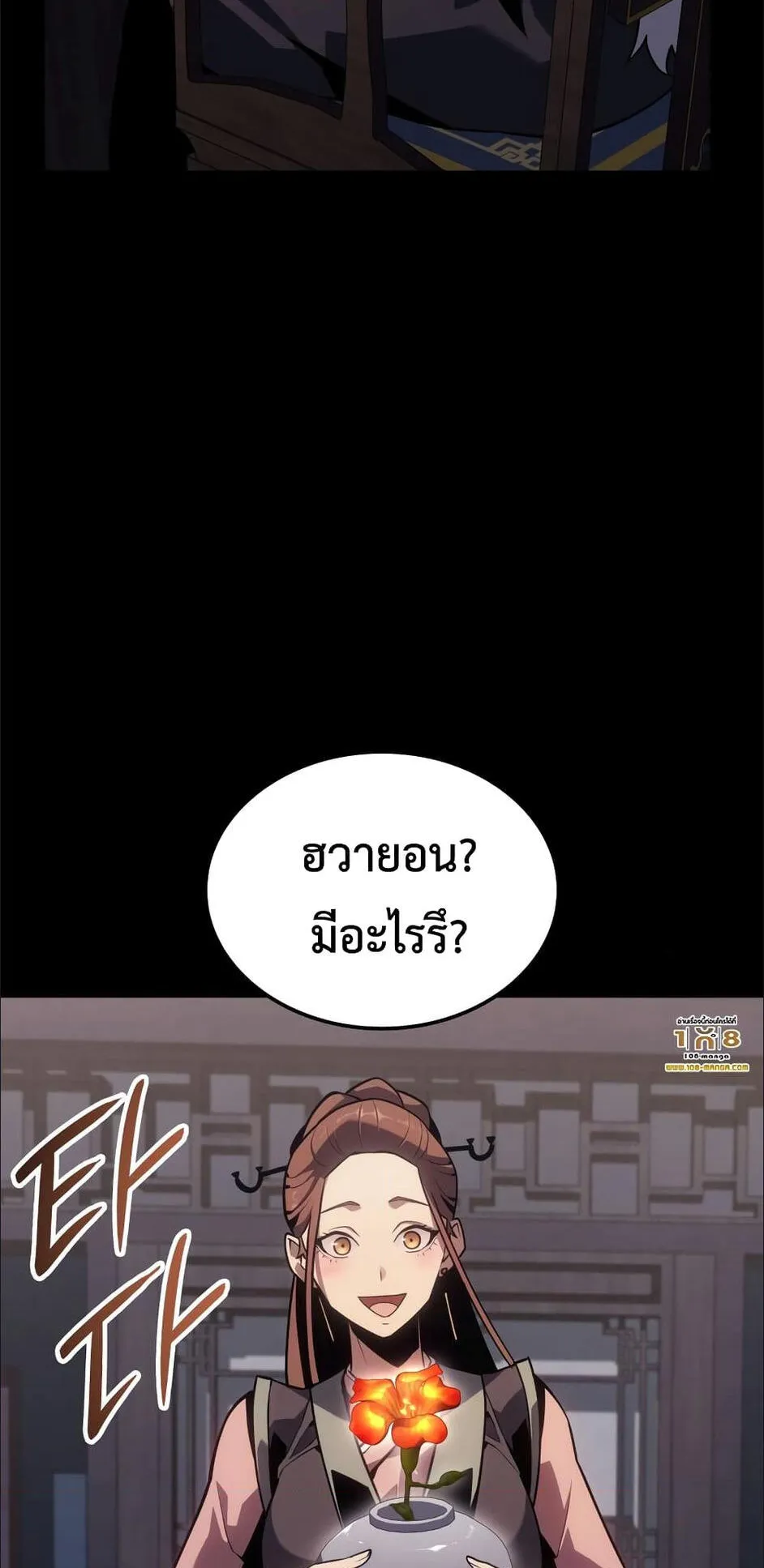 Ice Lord ตอนที่ 1 หน้า 41