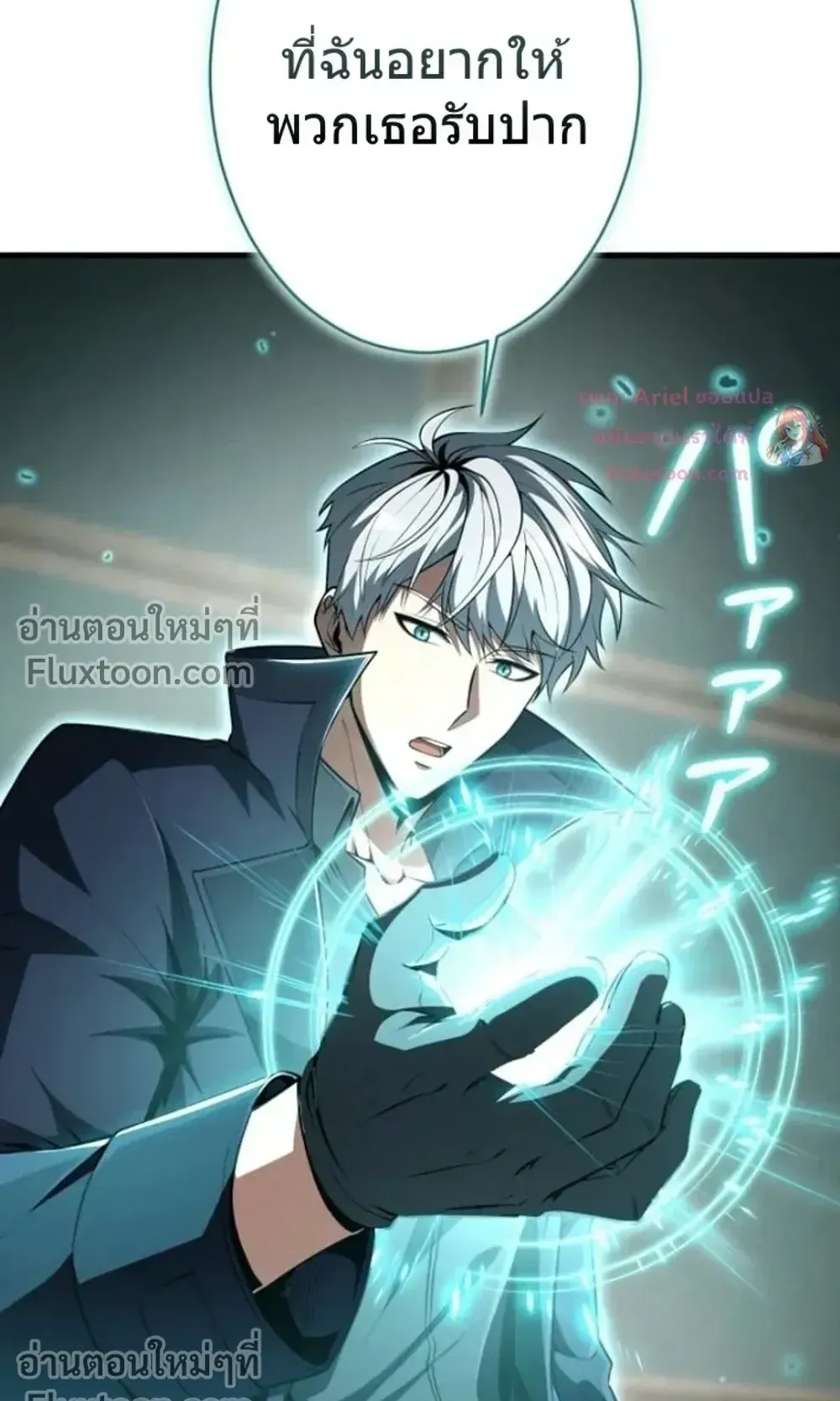 100 Million Years Later The Ultimate Weapon Return ตอนที่ 13 หน้า 79