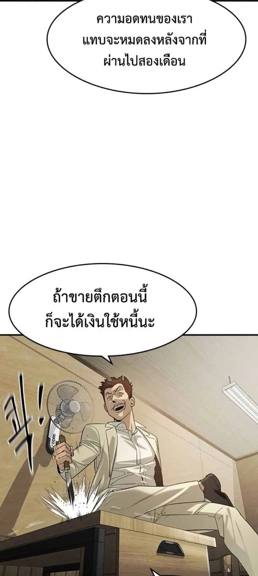 The Childe ตอนที่ 6 หน้า 25